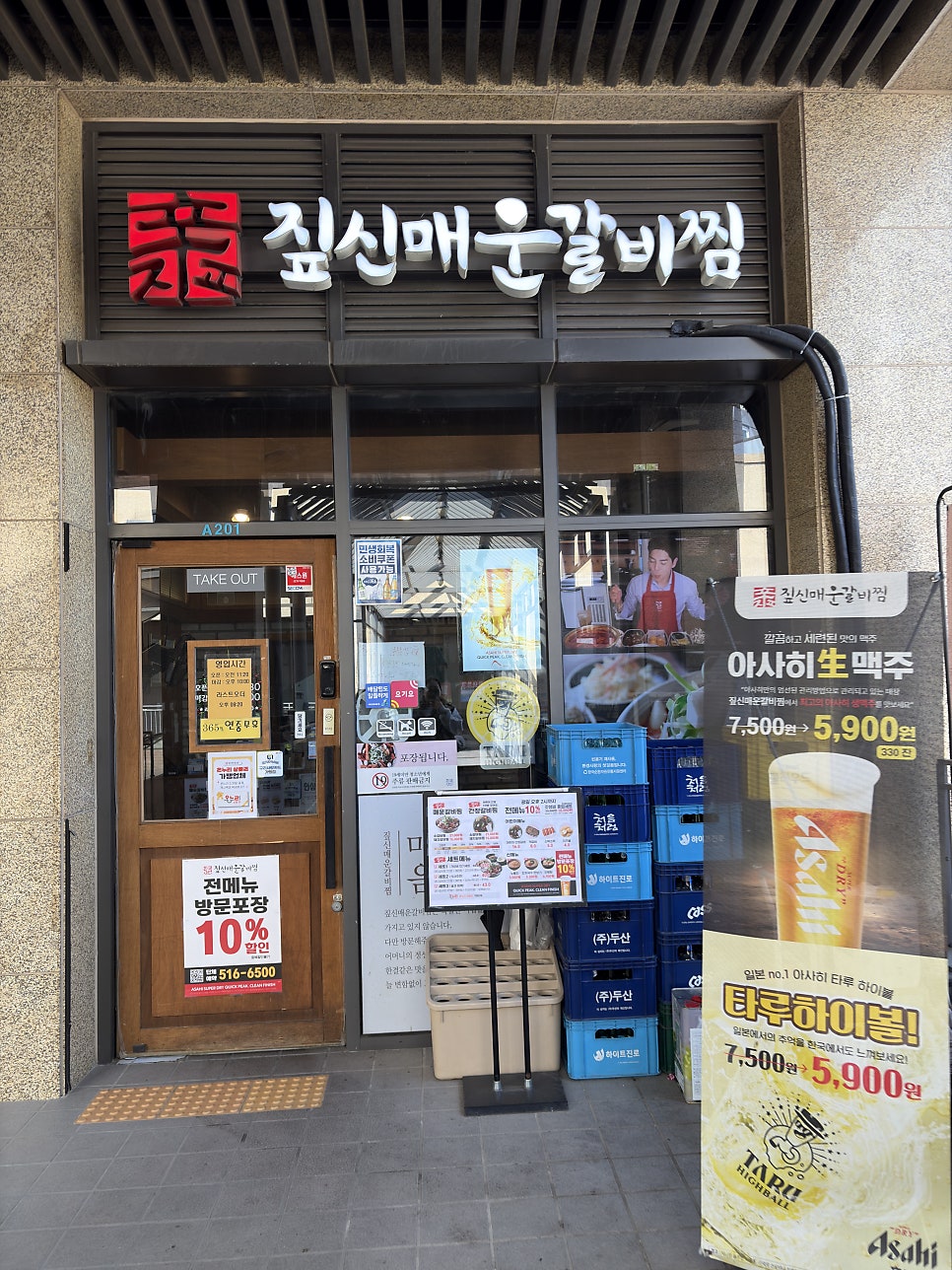 짚신매운갈비찜 갈매점 사진 1