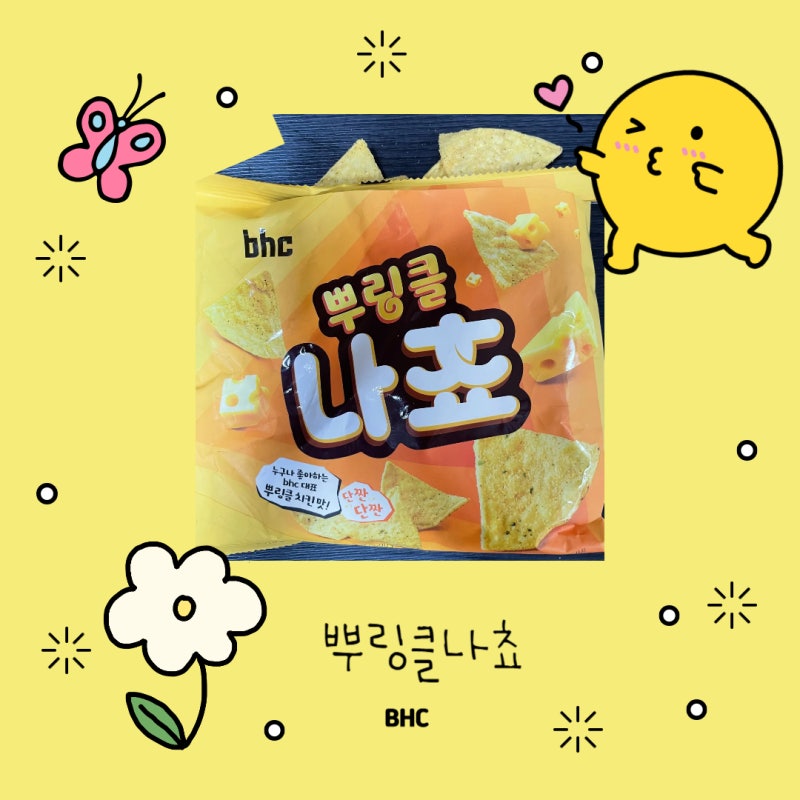 BHC 뿌링클나쵸