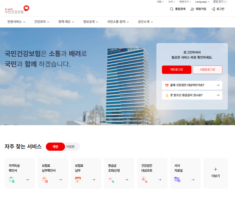 자녀 의료보험 번호 종류 기관 확인하는 법 pc 모바일 둘 다 가능해요