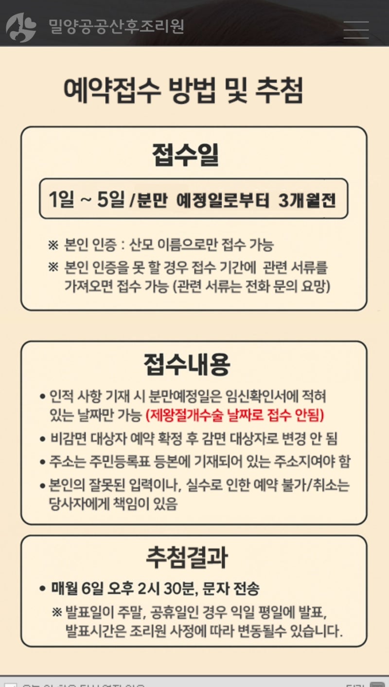 밀양 공공산후조리원 신청 후기 (+신청기간 / 가격 / 감면 정보)