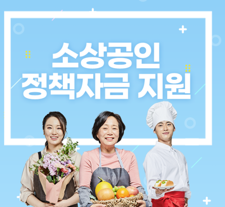  2026년 소상공인 정부 혜택 및 지원금 종류