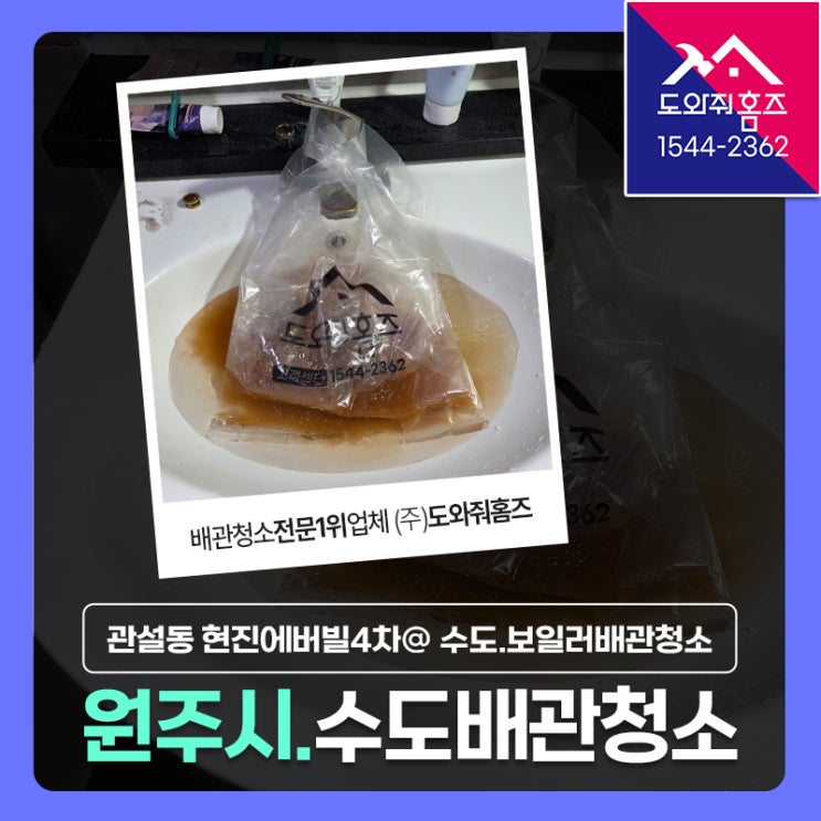  원주 수도배관청소 비용 아파트 도시가스 보일러배관세척 후기! (관설동 현진에버빌4차)