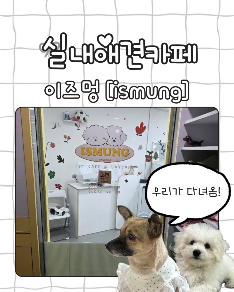 이즈멍