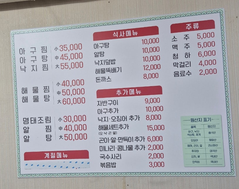 선도아구찜탕 사진 1