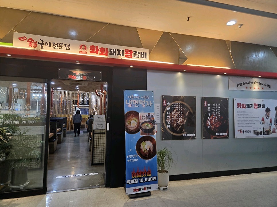 화화돼지왕갈비 분당야탑점 사진 1