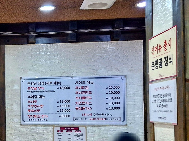 춘향골남원추어탕 묵동점 사진 6