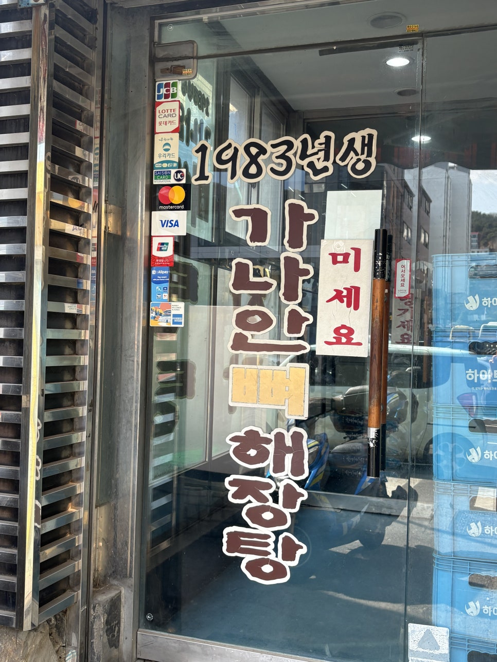 가나안뼈해장탕 사진 3