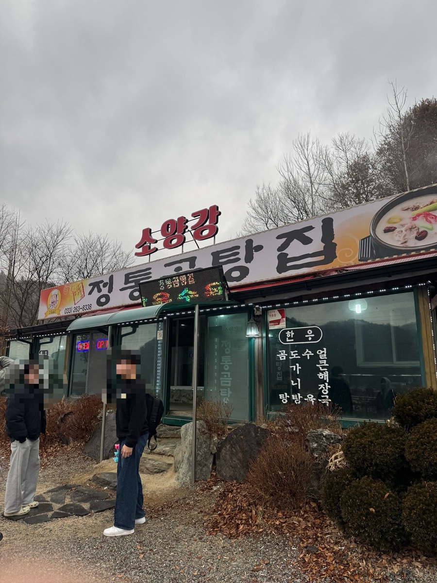정통곰탕집 사진 1