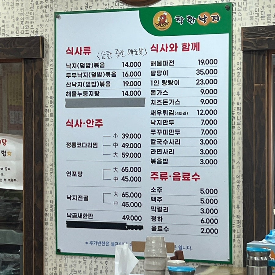 착한낙지 당진본점 사진 6