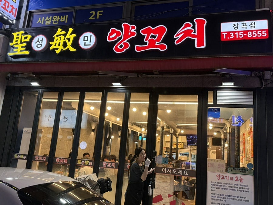 성민양꼬치 사진 1