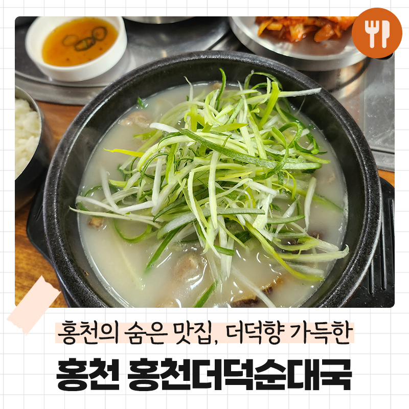 홍천더덕순대국 사진 1