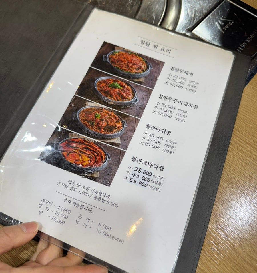 명천동태찜 낙지볶음 사진 4