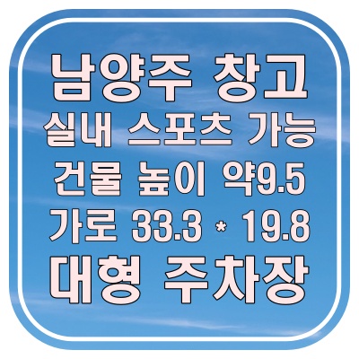 남양주 실내체육시설 임대 / 배드민턴 테니스 농구 가능한 실내 스포츠 시설 찾는다면
