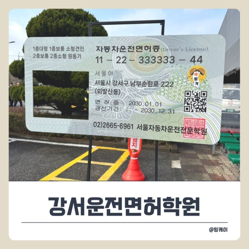 서울강서운전면허학원 첫날, 학과교육 후기.