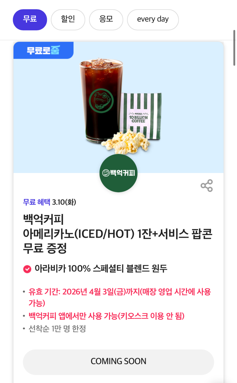 백억커피 강화송해점 사진 4