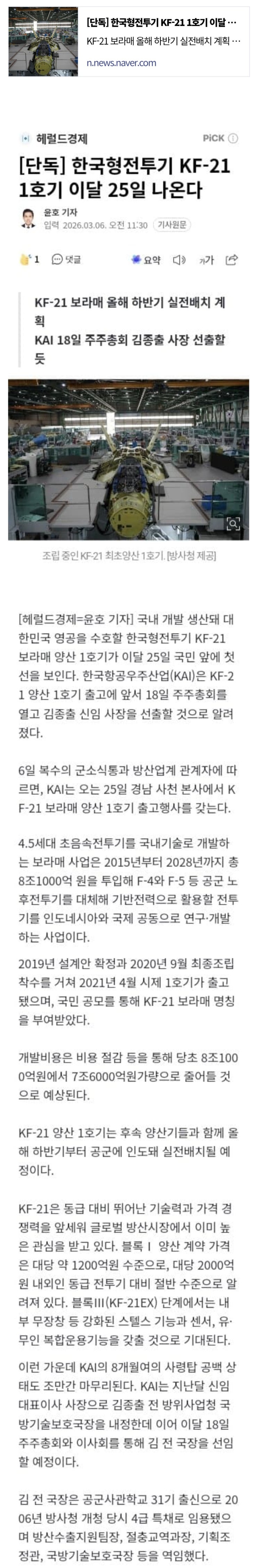  한국형전투기 KF-21 1호기 이달 25일 나온다