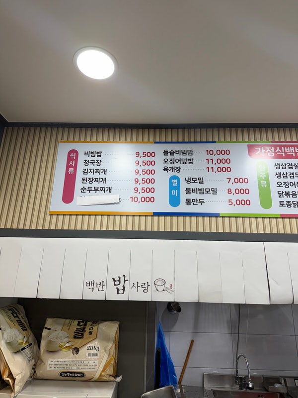 밥사랑 사진 2