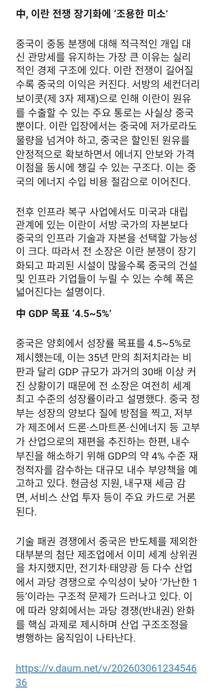  이란 전쟁에 '조용히 미소'짓는 중국