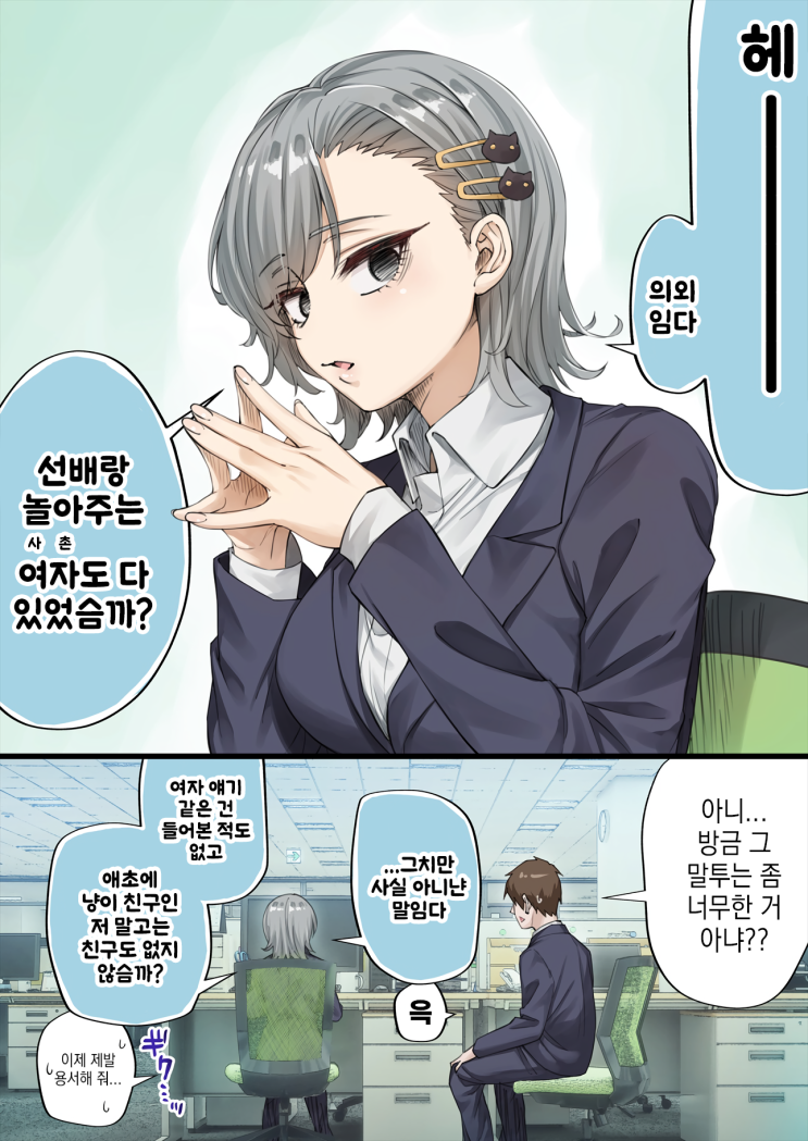  우리집의 얀데레 요괴 고양이 「살짝 무거운 네코미야 씨」 - [오리지널 만화][웹코믹]