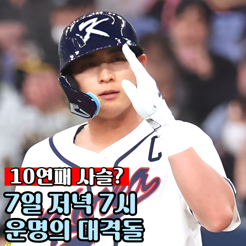 일본전 필승인가, 8강행 실리인가? 류지현 감독의 '잔인한 밸런스 게임' 결과는