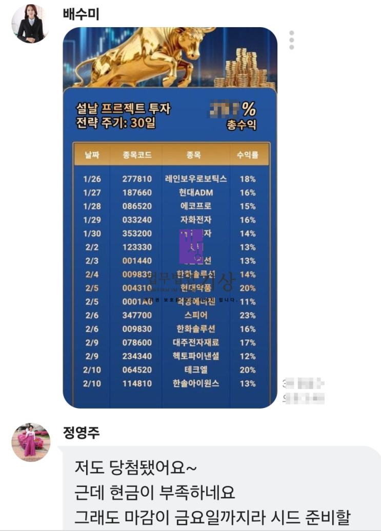  모건스탠리 사칭, MSTANDARD 사기 앱 설치 후 설날 프로젝트 사례