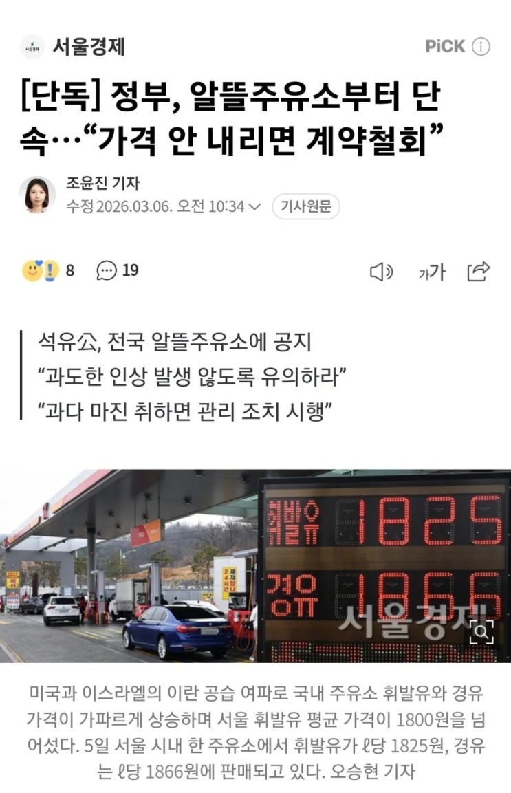  정부 알뜰주유소부터 정밀 타격
