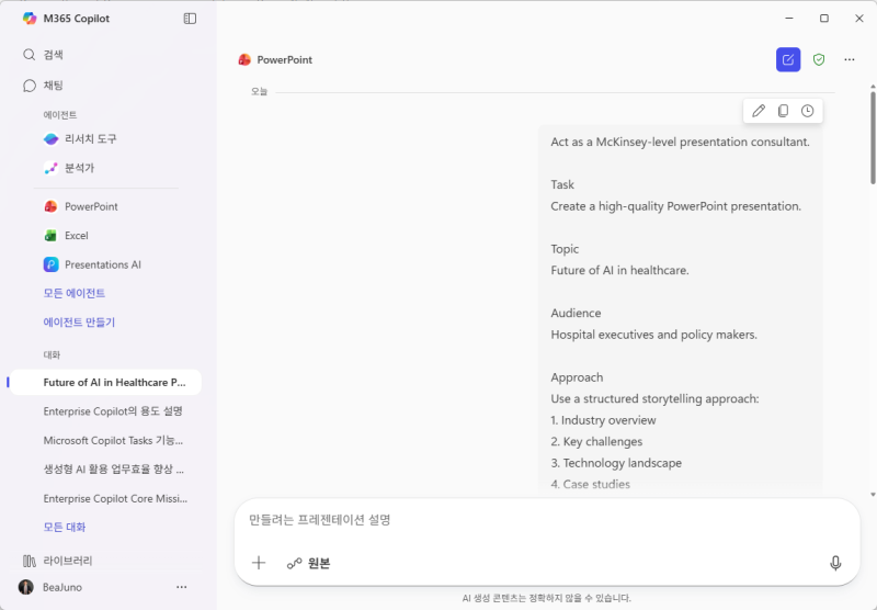 PowerPoint Agent 실전 프롬프트 예시 : 네이버 블로그