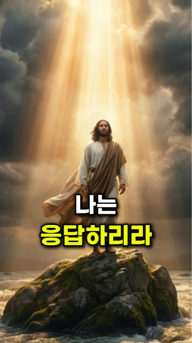  예수님 메시지: 나는 너의 마음이 어디를 향하는지 알고 있다