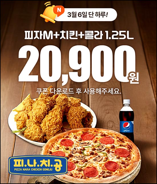  팝팝  피나치공 기프티콘  3,000원 할인_03.06