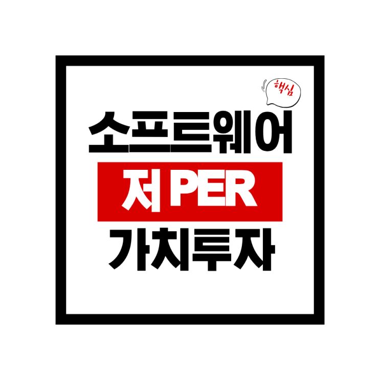  소프트웨어 저PER주 TOP4! 디모아,오상자이엘,휴네시온,아이퀘스트 소개