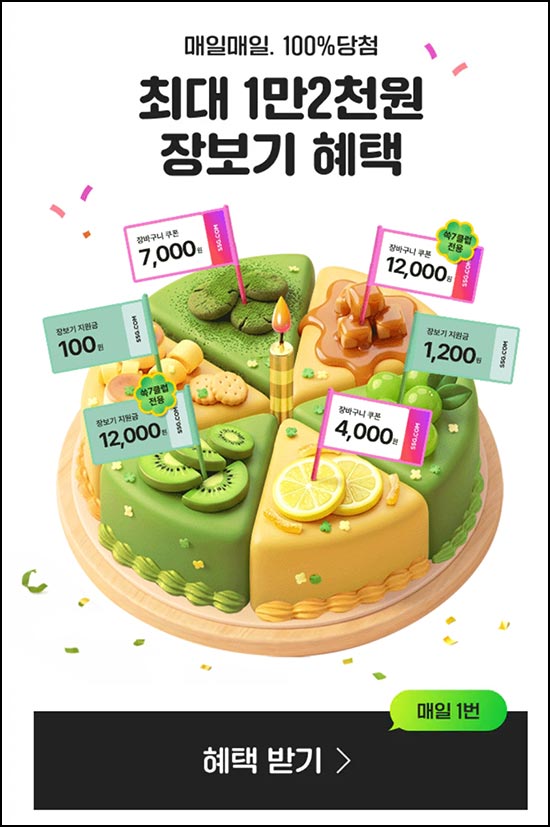  SSG닷컴 랜덤 쿠폰 or 장보기 지원금_즉당~03.11