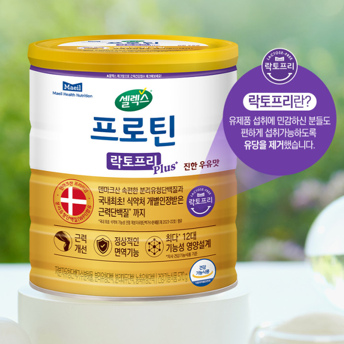  셀렉스 프로틴 락토프리 608g 먹어본 후기, 사람들이 계속 사는 이유