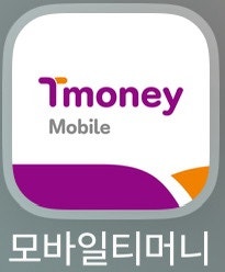  K-패스 등록 카드 바꾸는 법 (모바일 티머니, 아이폰 모바일 티머니, 친구 코드) | 