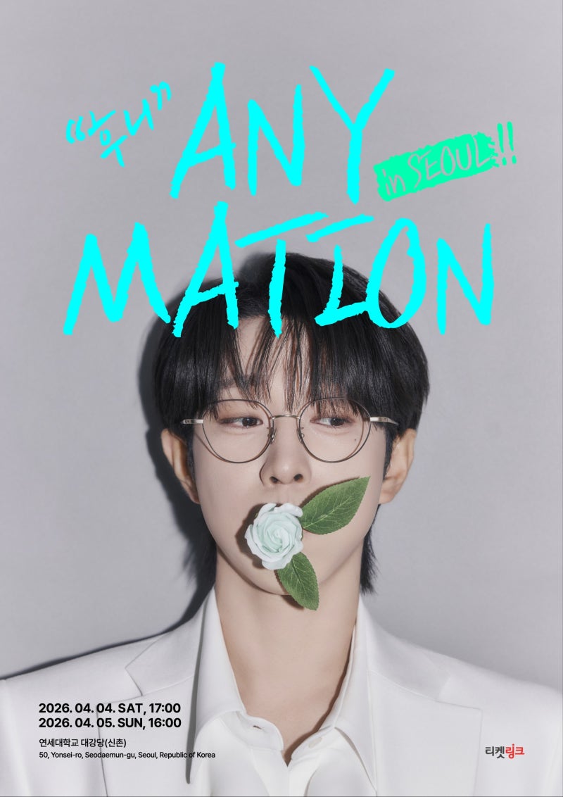 2026 안성훈 첫번째 단독콘서트 ANYMATION in 서울 – 미스터트롯2 진의 라이브 무대