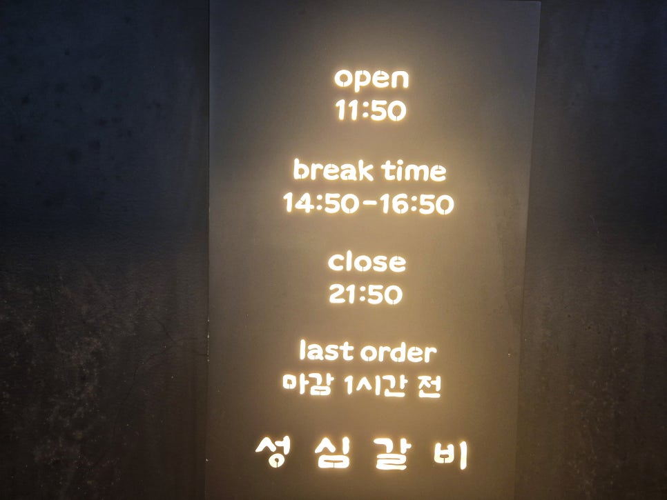 성심갈비 선사점 사진 4