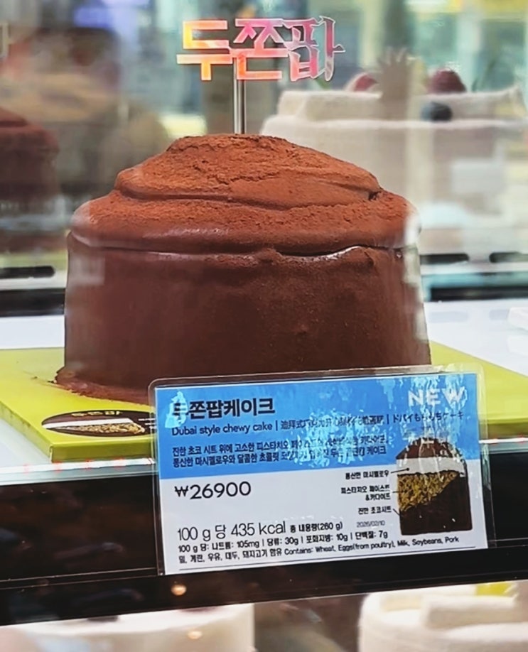  두쫀팝 케이크 파리바게뜨 신상 예약 방법 및 화이트데이 선물 매장픽업 두바이쫀득팝