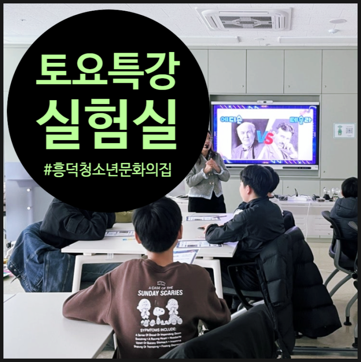  용인 흥덕청소년문화의집 토요특강