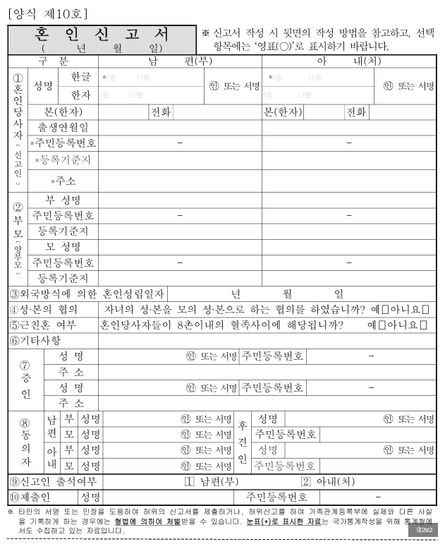 혼인신고서 PDF HWP 다운로드