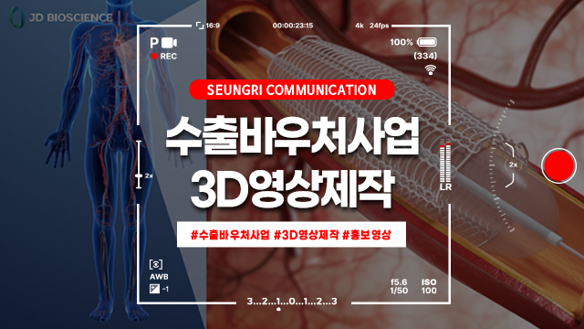  [경기] 자부담은 낮추고 퀄리티는 2배로! 수출바우처사업 활용 3D영상제작 가이드
