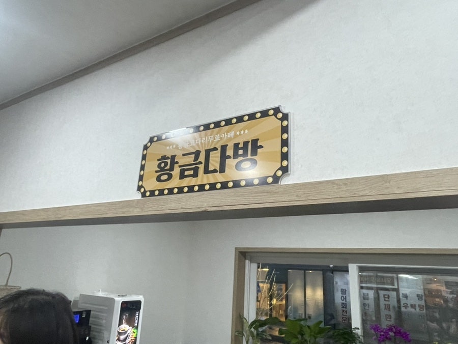 황금코다리 부안점 사진 5