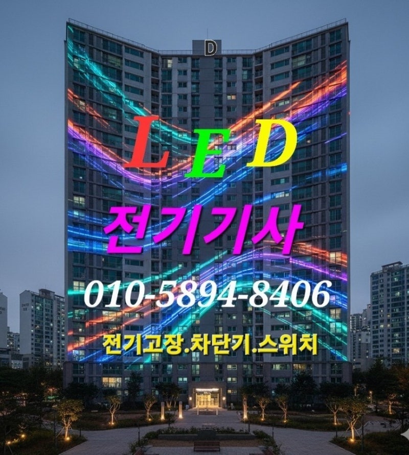 대구 달서구 월성동 · 진천동 · 유천동 · 상인동 · 도원동 LED 조명 안내