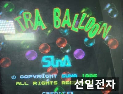  오락실 게임 기판 선아전자 울트라 벌룬 SunA Ultra Balloon
