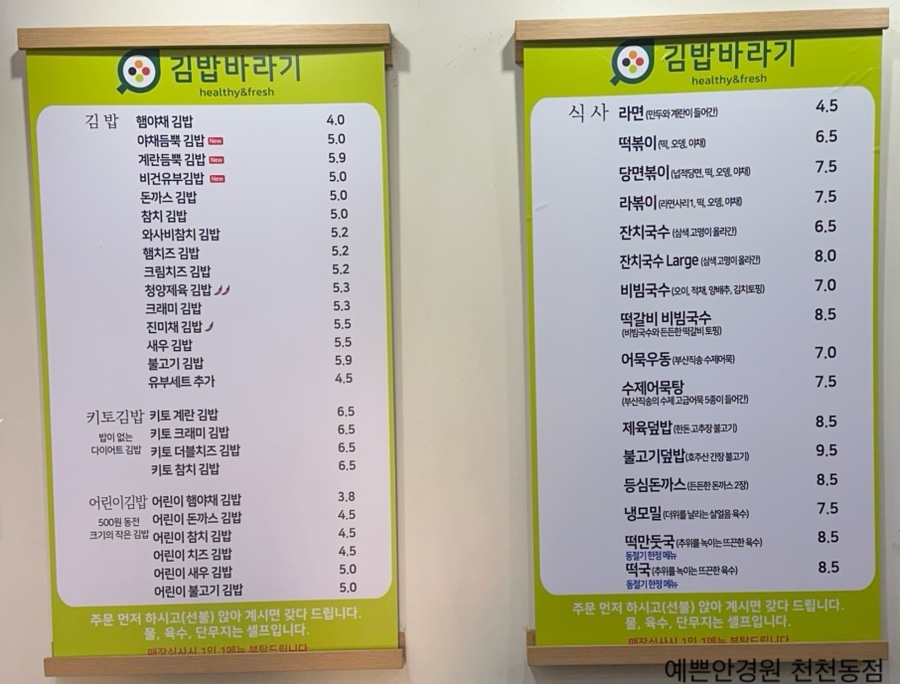김밥바라기 천천점 사진 4