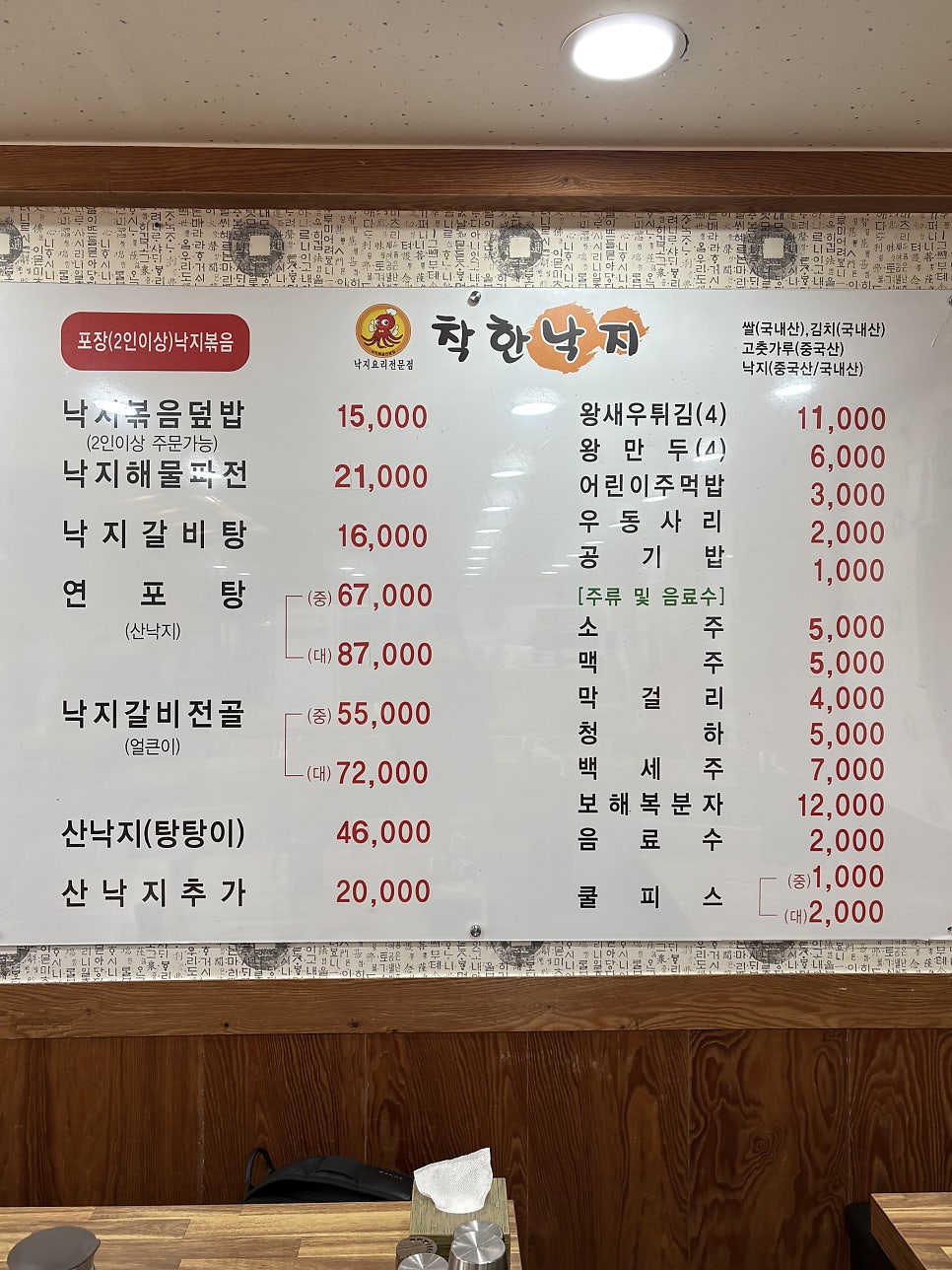 착한낙지 춘천점 사진 6