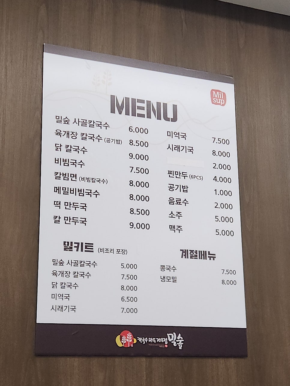 밀숲 태평점 사진 2