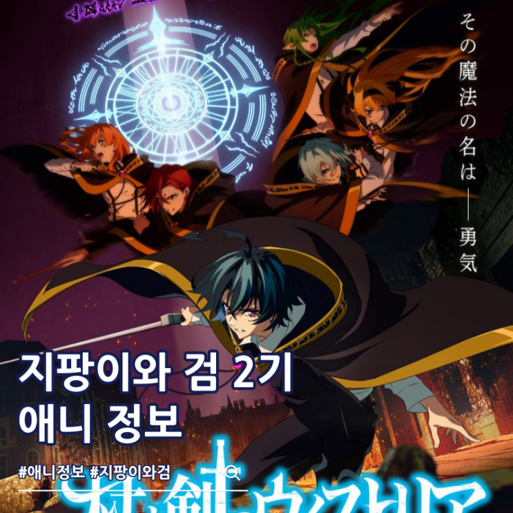  지팡이와 검의 위스토리아 2기 방영일 비주얼 예고편