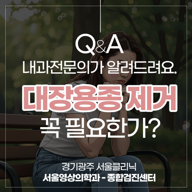  경기도광주 서울영상의학과, 대장내시경받아야하는이유