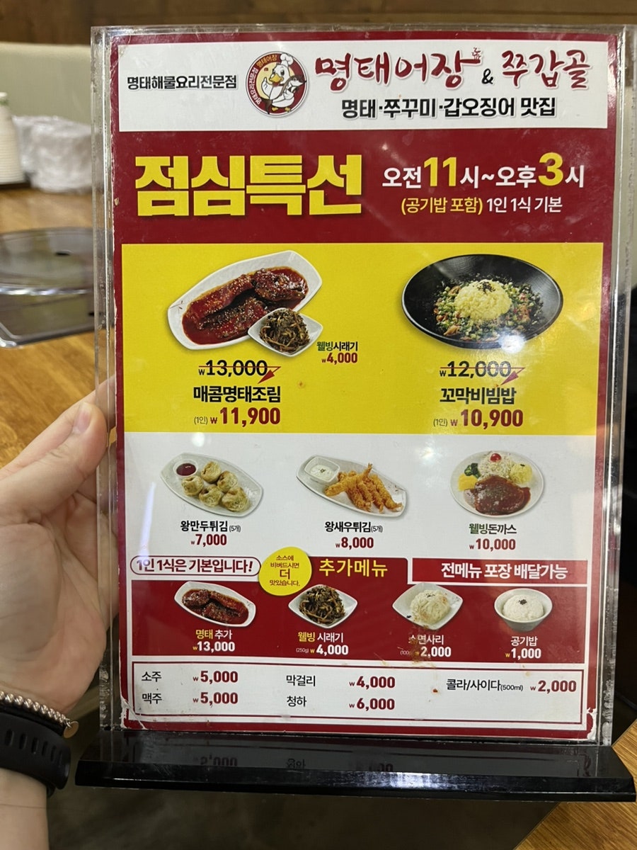 명태어장 쭈갑골 응암점 사진 6