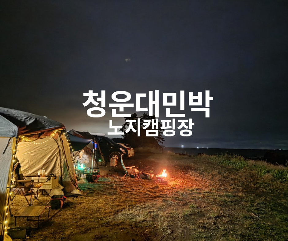 청운대민박 사진 1