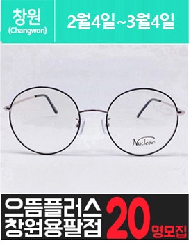 팔.용.동에 위치한 고가 안.경 체험을 소개해주세요.